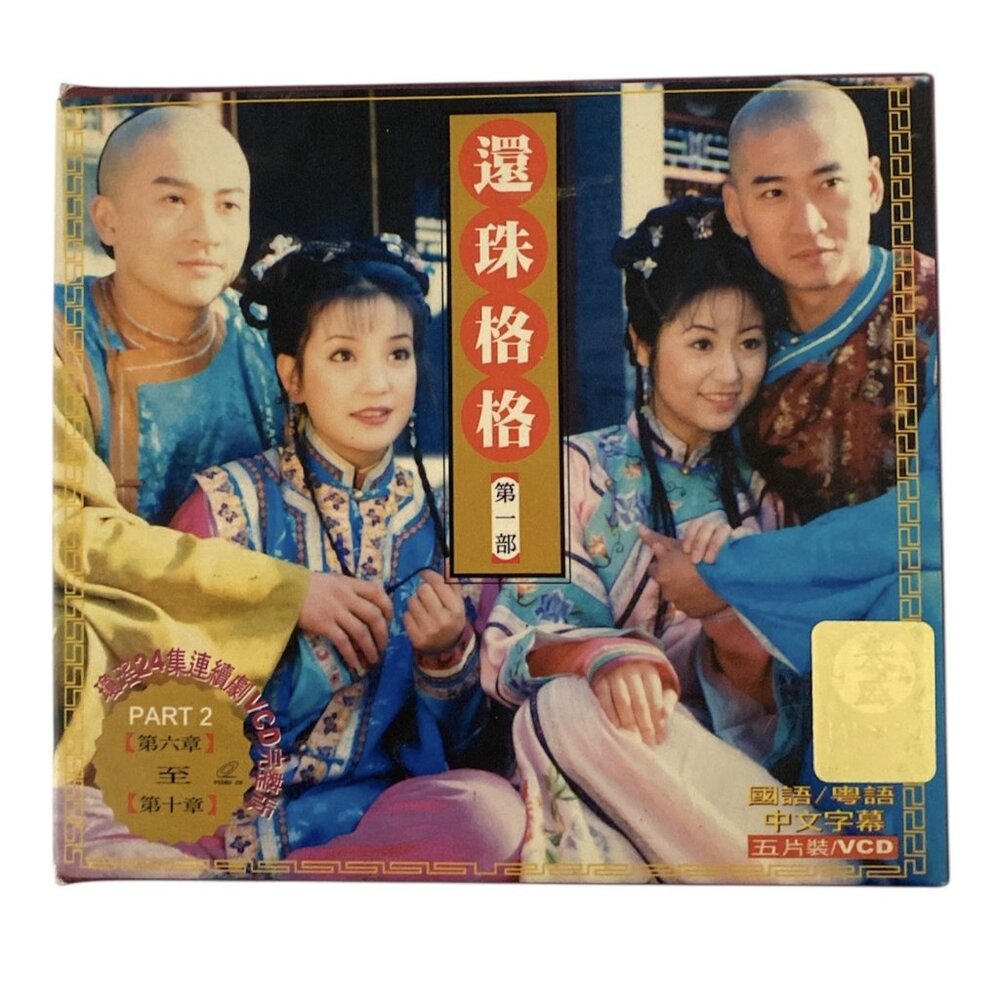 My Fair Princess Chinese Drama Pt 2 (6-10) Mandarin Chinese Subtitles